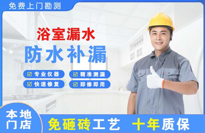 南白浴室漏水维修